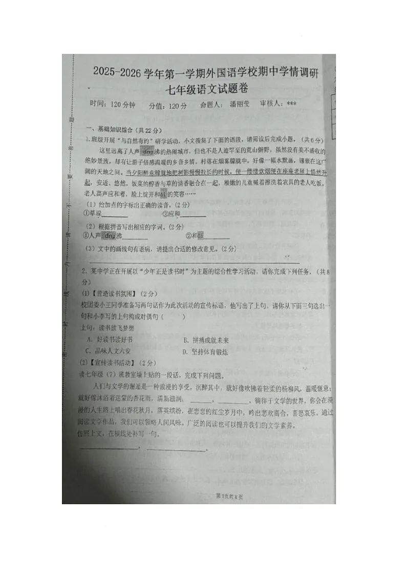 河南省郑州经济技术开发区外国语学校2025-2026学年七年级上学期期中语文试题第1页