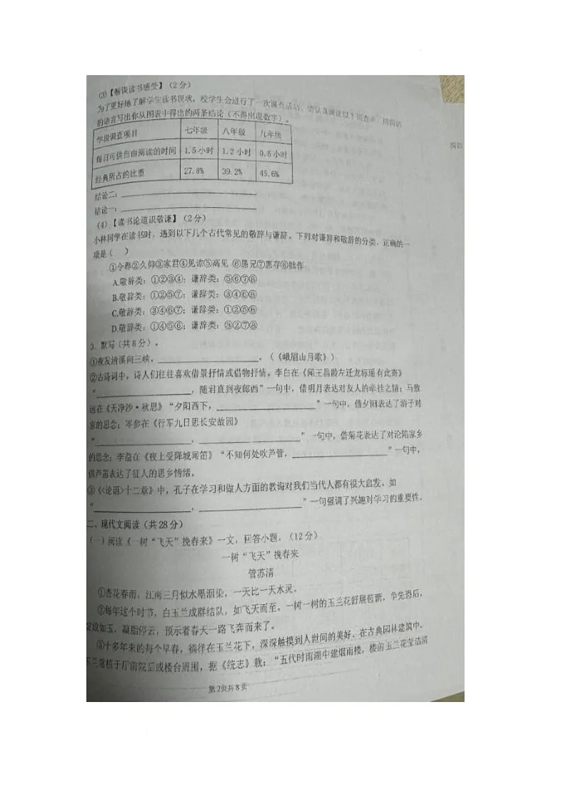 河南省郑州经济技术开发区外国语学校2025-2026学年七年级上学期期中语文试题第2页