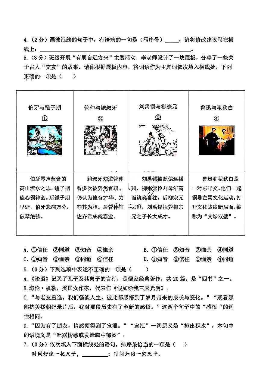黑龙江省哈尔滨市顺迈中学校2025-2026学年七年级（五四学制）上学期期中考试语文试题第2页