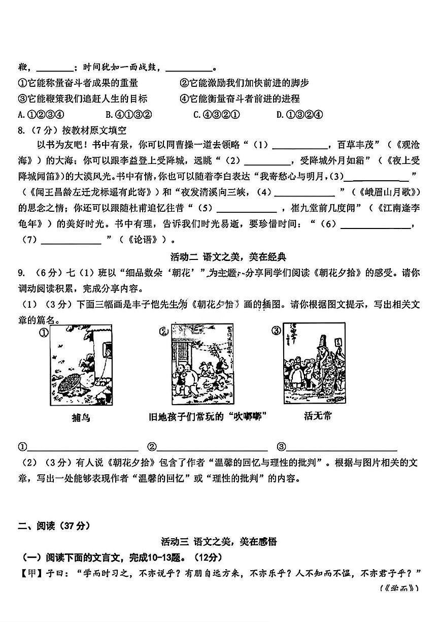 黑龙江省哈尔滨市顺迈中学校2025-2026学年七年级（五四学制）上学期期中考试语文试题第3页