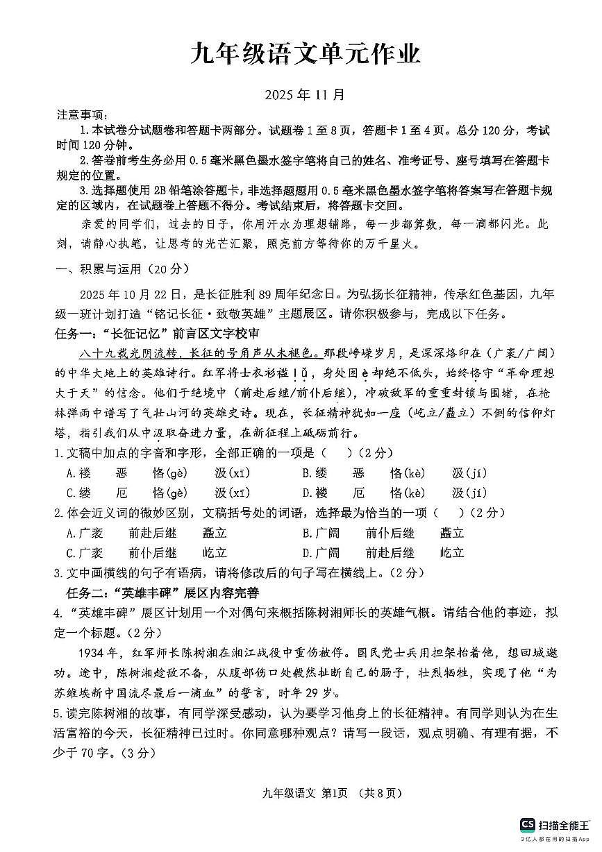 山东省临沂市沂水县2025-2026学年九年级上学期期中考试语文试题第1页
