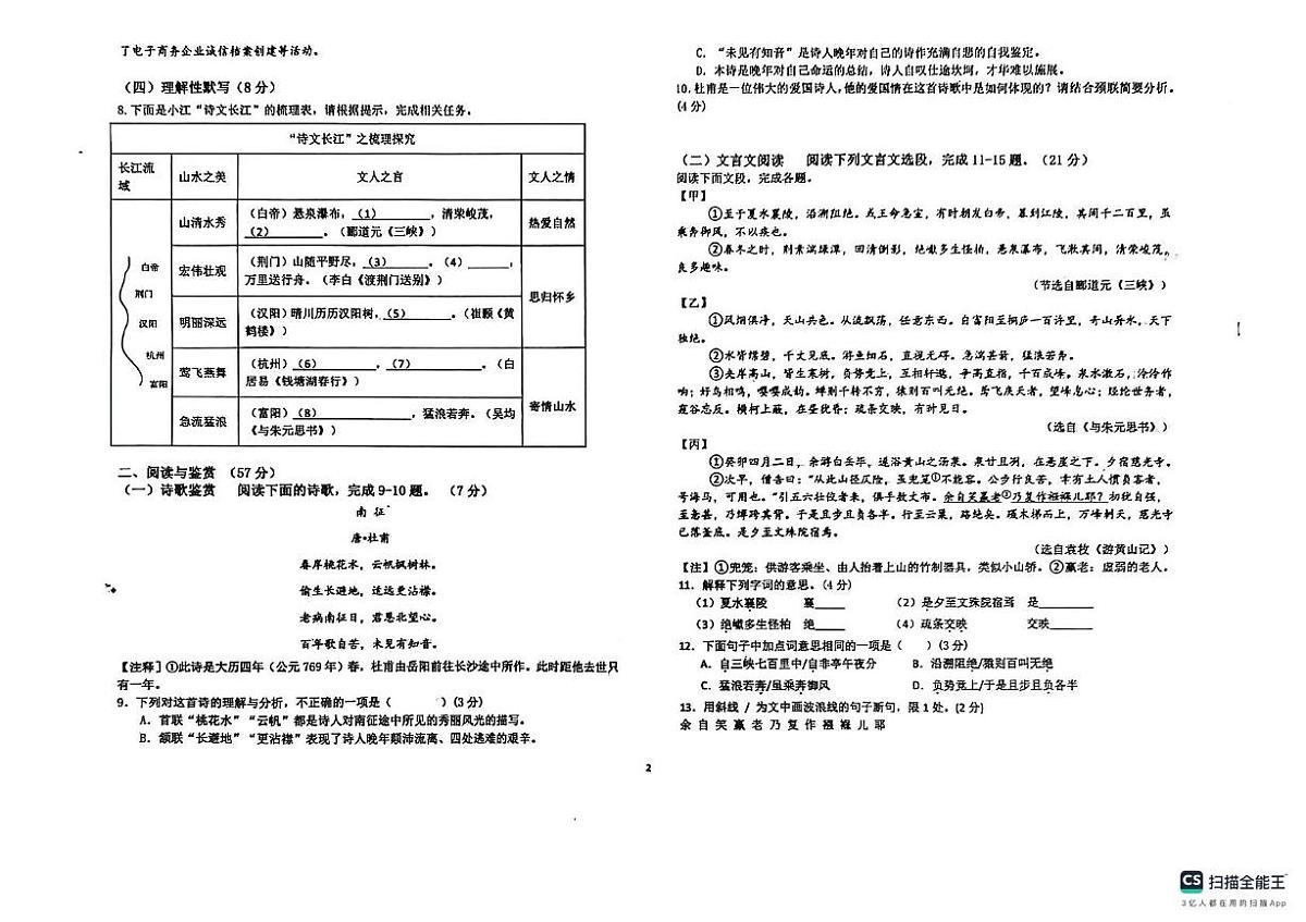 山东省德州市宁津县育新中学、宝莲华学校2025-2026学年八年级上学期11月期中语文试题第2页