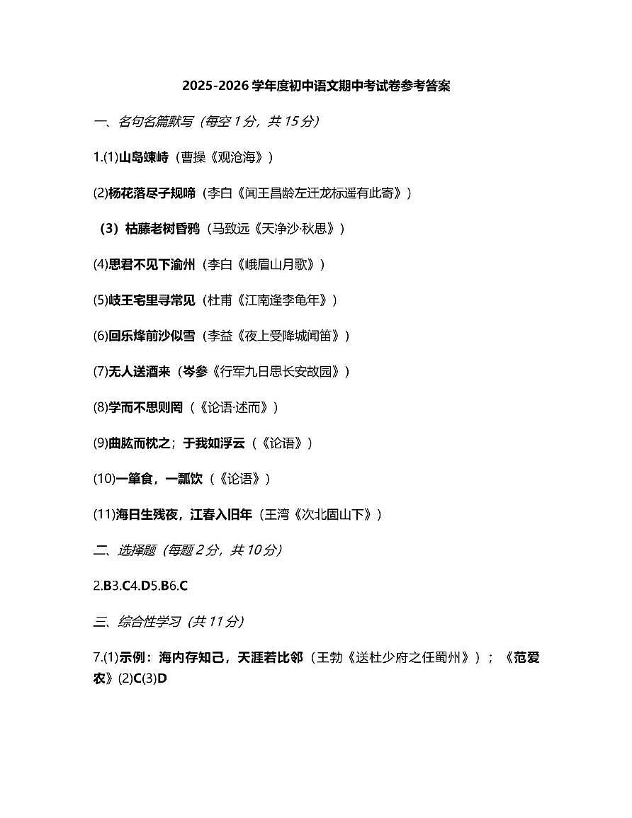 山西省大同市第三中学校2025-2026学年七年级上学期11月期中语文试题答案第1页