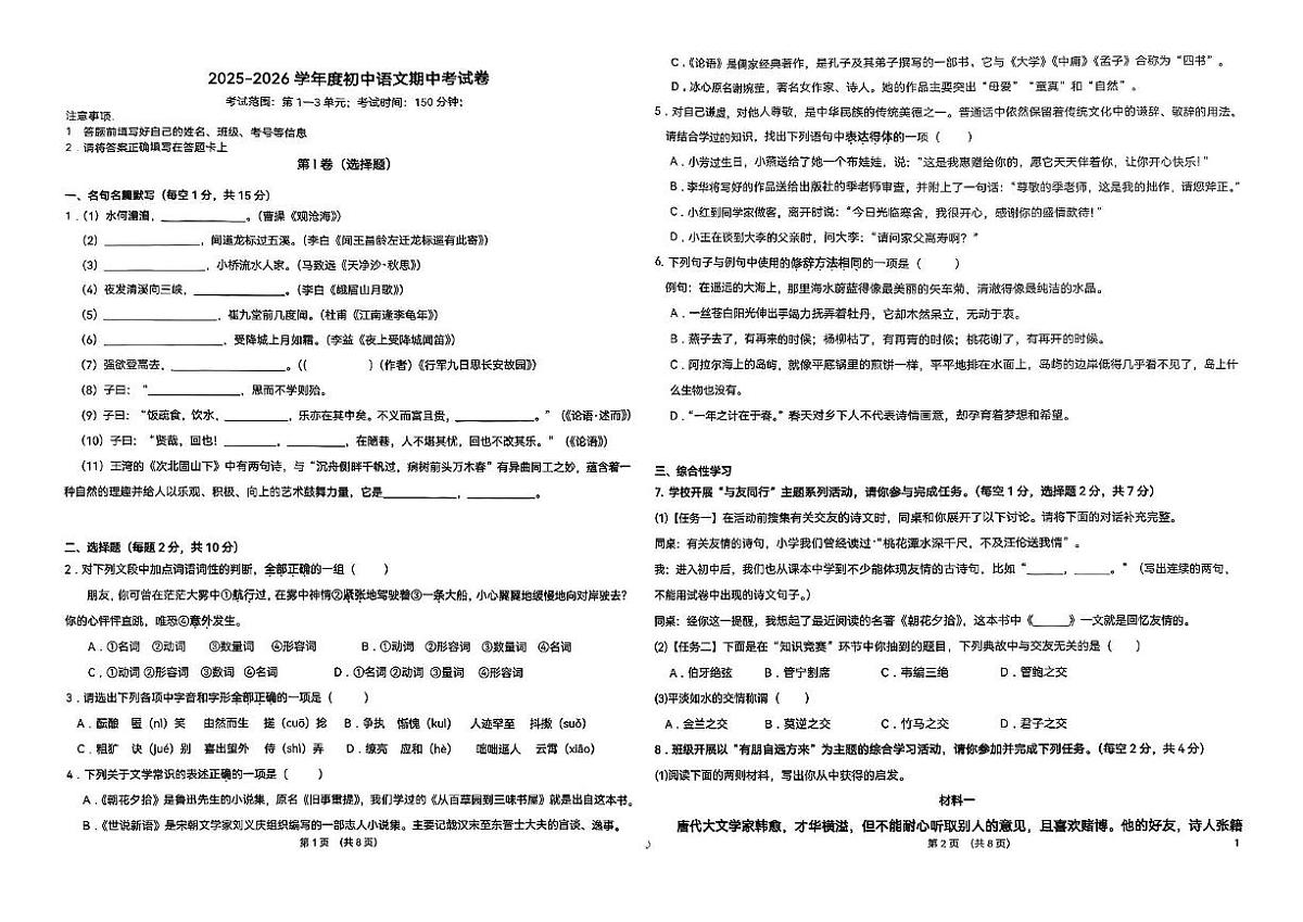 山西省大同市第三中学校2025-2026学年七年级上学期11月期中语文试题第1页
