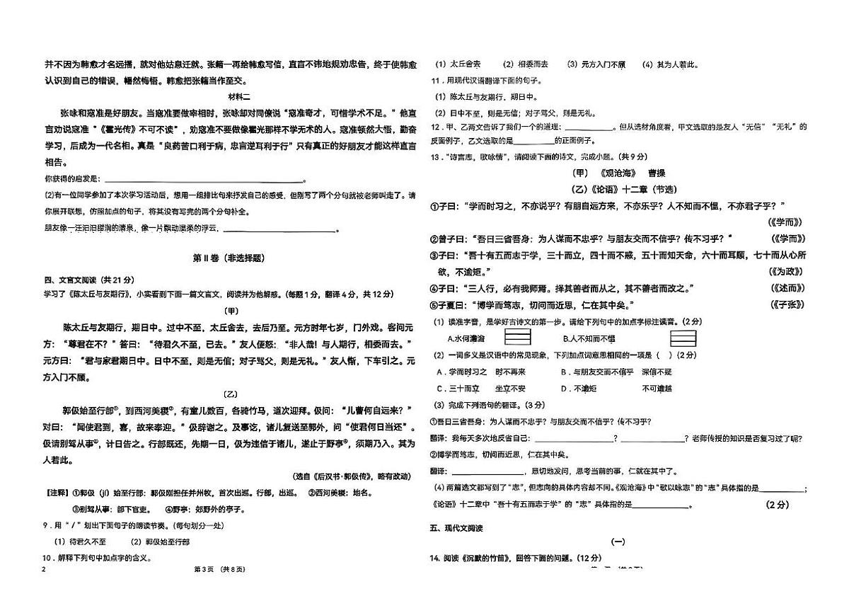 山西省大同市第三中学校2025-2026学年七年级上学期11月期中语文试题第2页