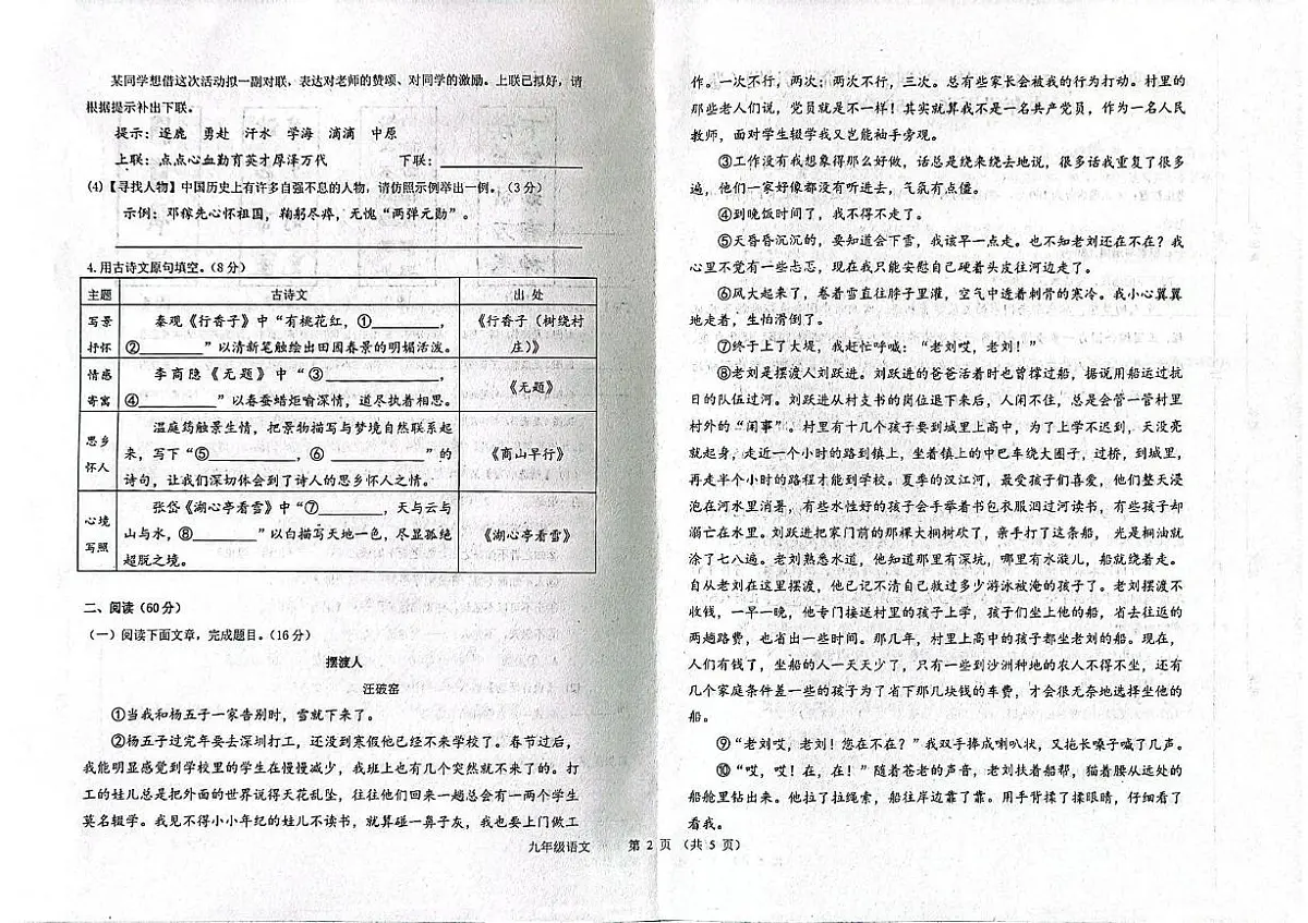 甘肃省平凉市第四中学2025-2026学年九年级上学期第二次月考语文试题第2页