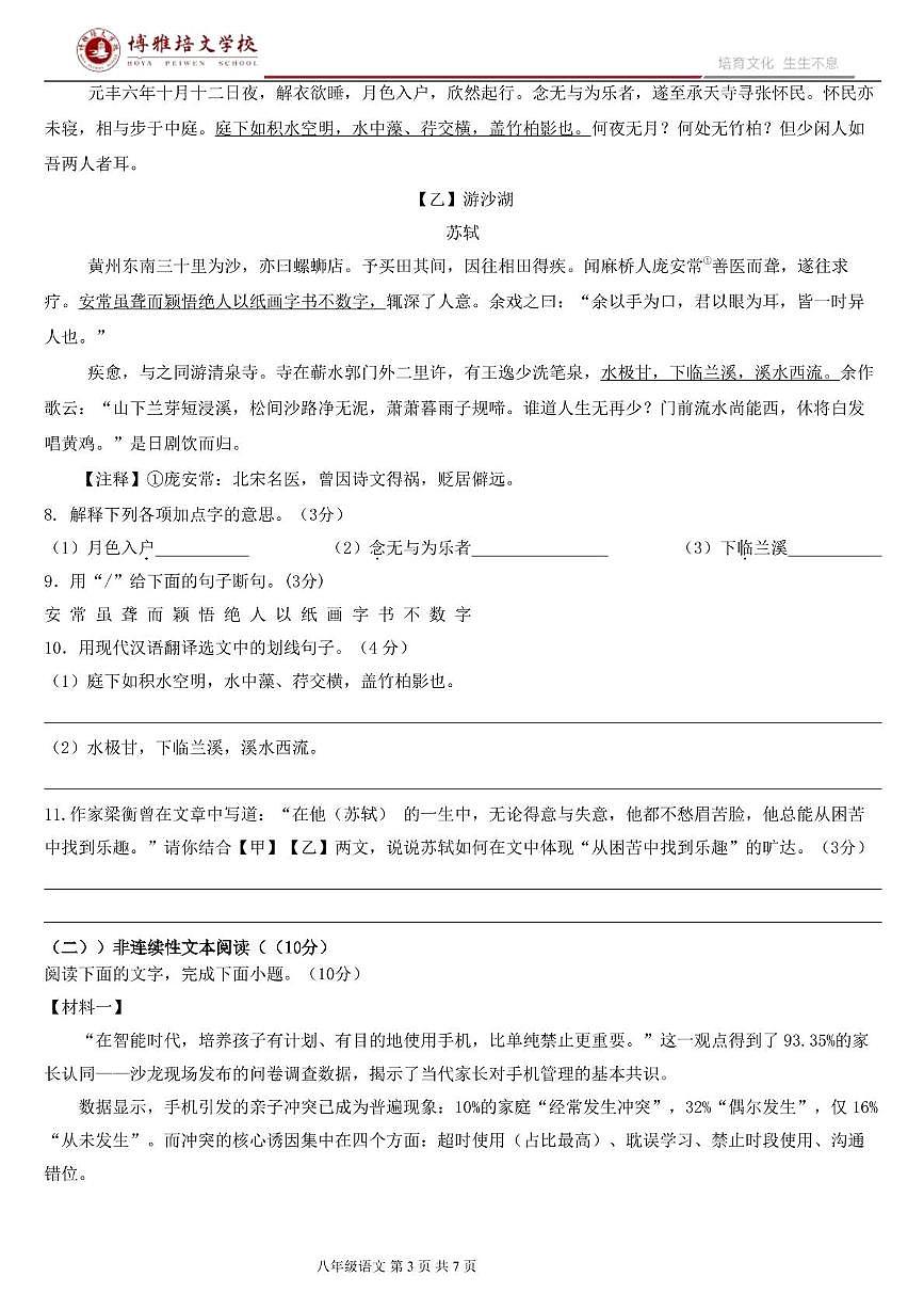 广东省惠州市惠城区尚书实验分校2025-2026学年八年级上学期11月月考语文试题第3页