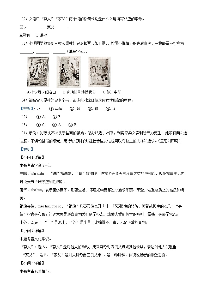 2025年安徽省滁州市凤阳县校联考中考一模语文试题（解析版）-A4第2页