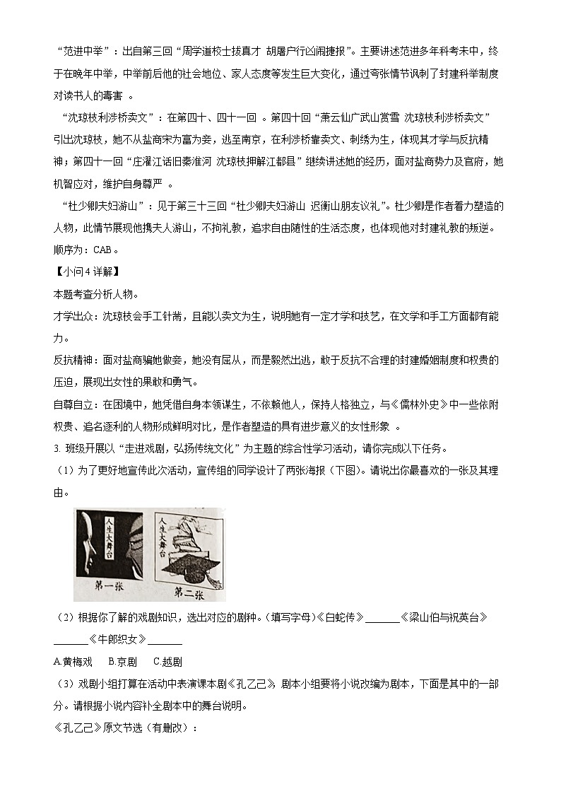 2025年安徽省滁州市凤阳县校联考中考一模语文试题（解析版）-A4第3页