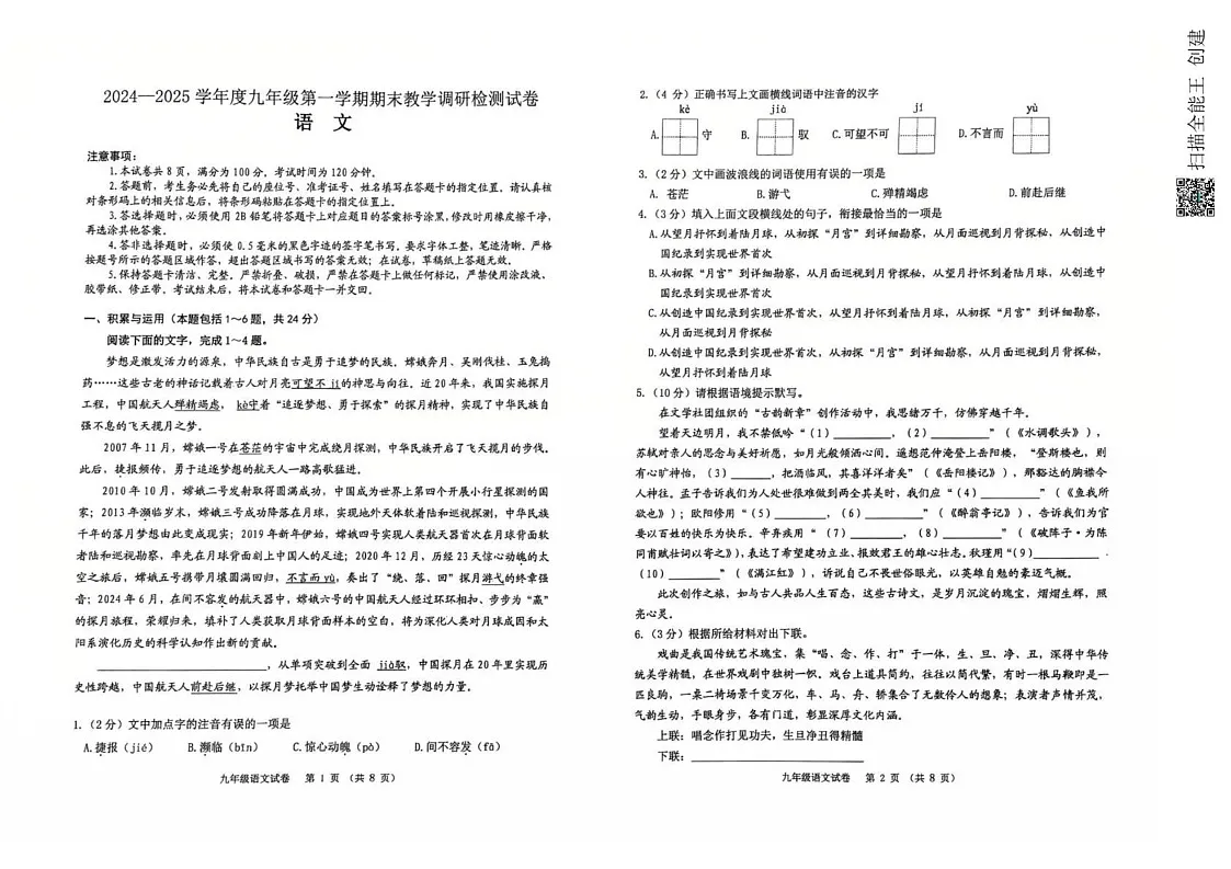 内蒙古包头市昆都仑区2024-2025学年九年级上学期期末考试语文试题第1页