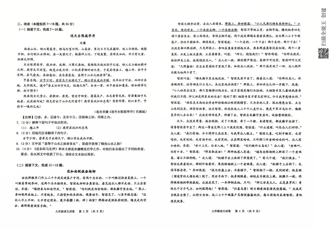 内蒙古包头市昆都仑区2024-2025学年九年级上学期期末考试语文试题第2页