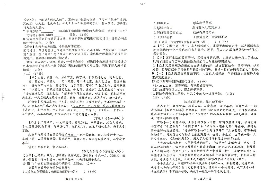 山东省滨州市滨城区2024-2045学年八年级上学期期末考试语文试题第2页