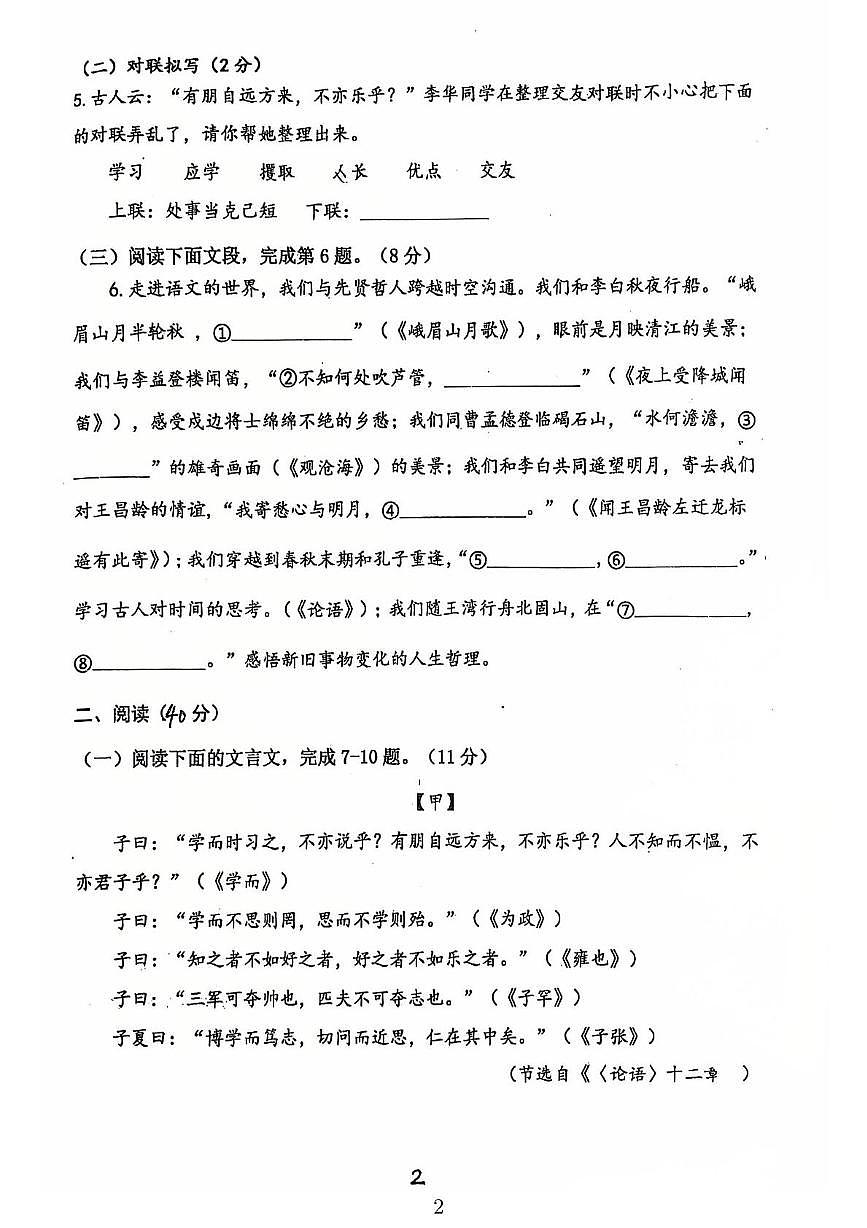内蒙古自治区包头市第二中学2025-2026学年七年级上学期11月月考语文试题第2页