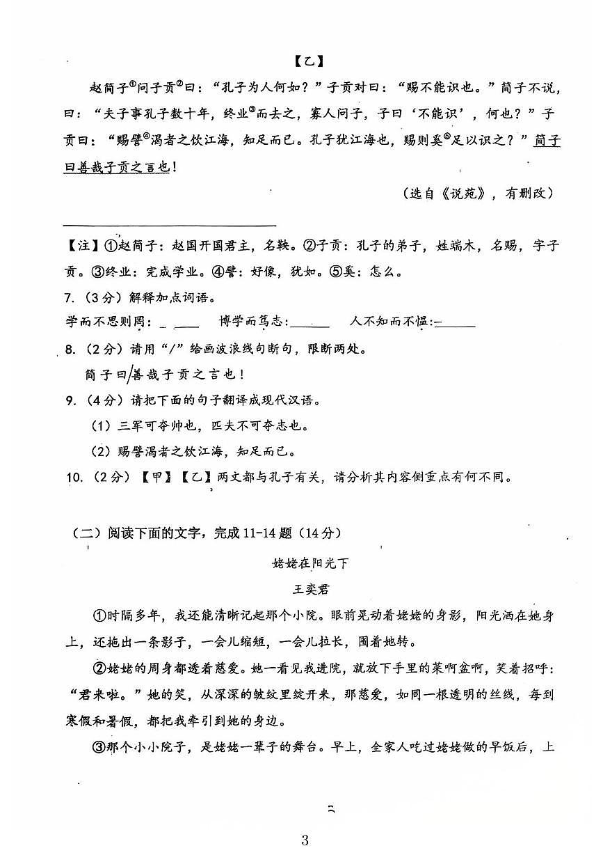 内蒙古自治区包头市第二中学2025-2026学年七年级上学期11月月考语文试题第3页