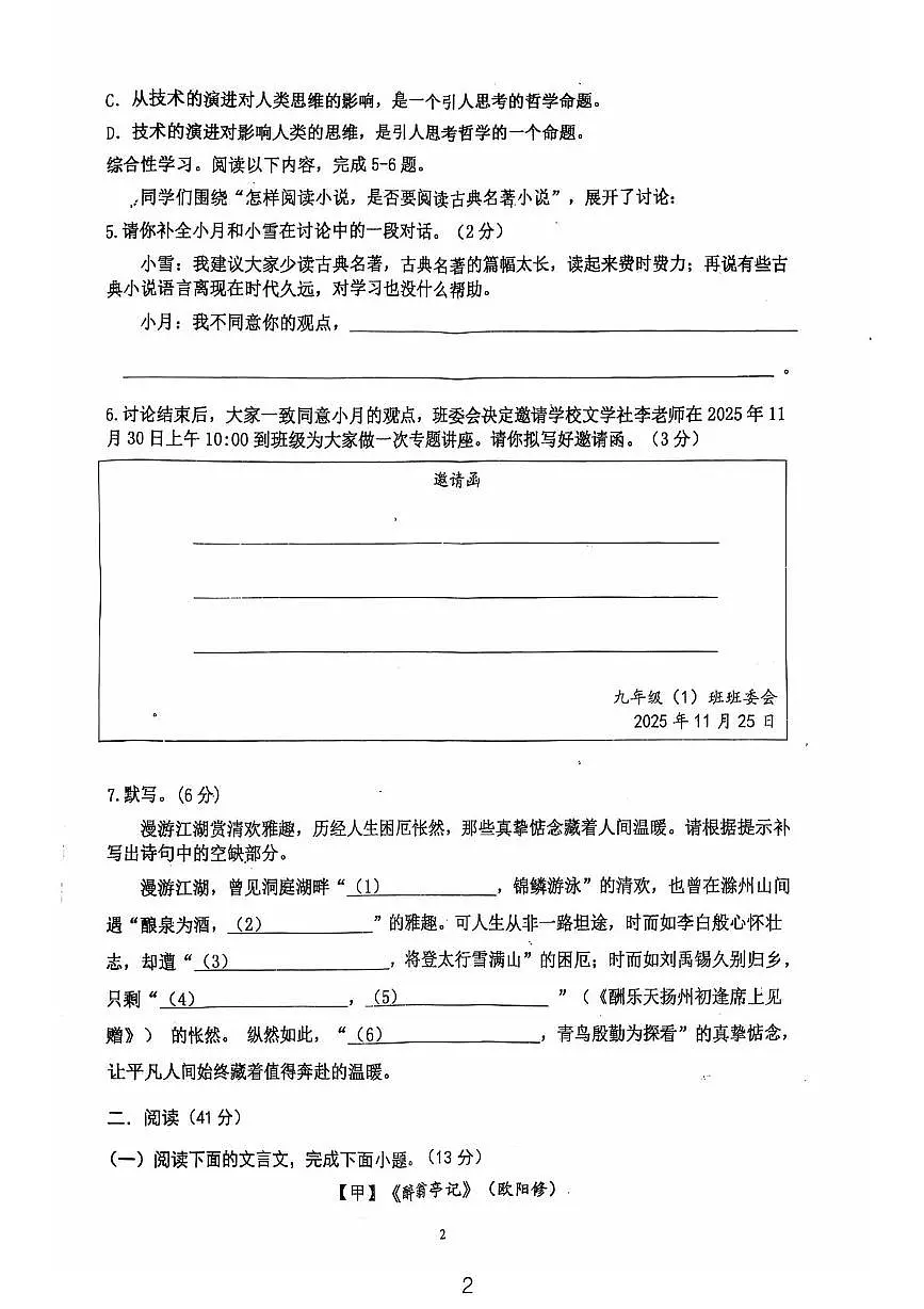内蒙古自治区包头市东河区包头市第二中学2025-2026学年九年级上学期11月月考语文试题第2页