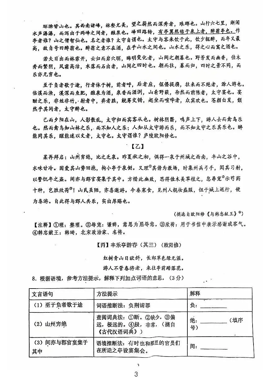 内蒙古自治区包头市东河区包头市第二中学2025-2026学年九年级上学期11月月考语文试题第3页
