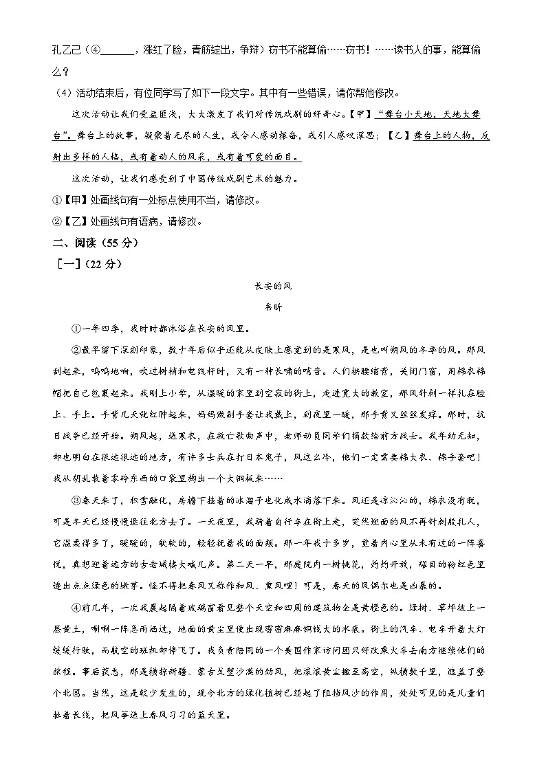 2025年安徽省滁州市凤阳县校联考中考一模语文试题（原卷版）-A4第3页