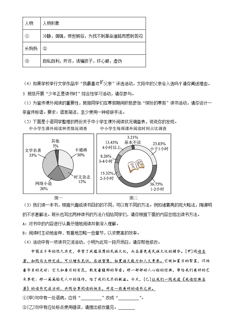 安徽省亳州市2024-2025学年七年级上学期期末语文试题（原卷版）-A4第2页