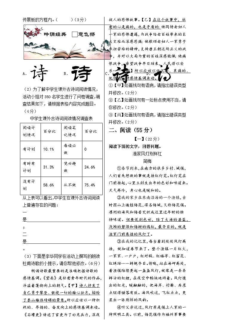 八年级语文月考卷【测试范围：下册第1~2单元】（考试版A3）-A4第2页