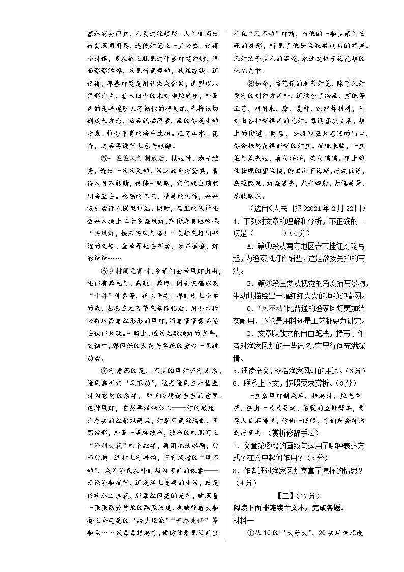 八年级语文月考卷【测试范围：下册第1~2单元】（考试版A3）-A4第3页