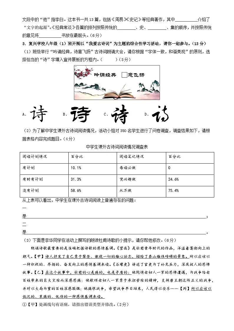 八年级语文月考卷【测试范围：下册第1~2单元】（考试版）-A4第2页