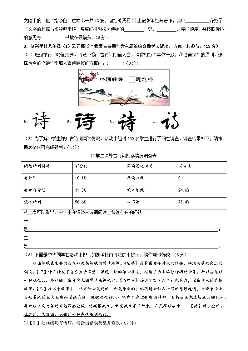 八年级语文月考卷【测试范围：下册第1~2单元】（考试版）-A4第2页