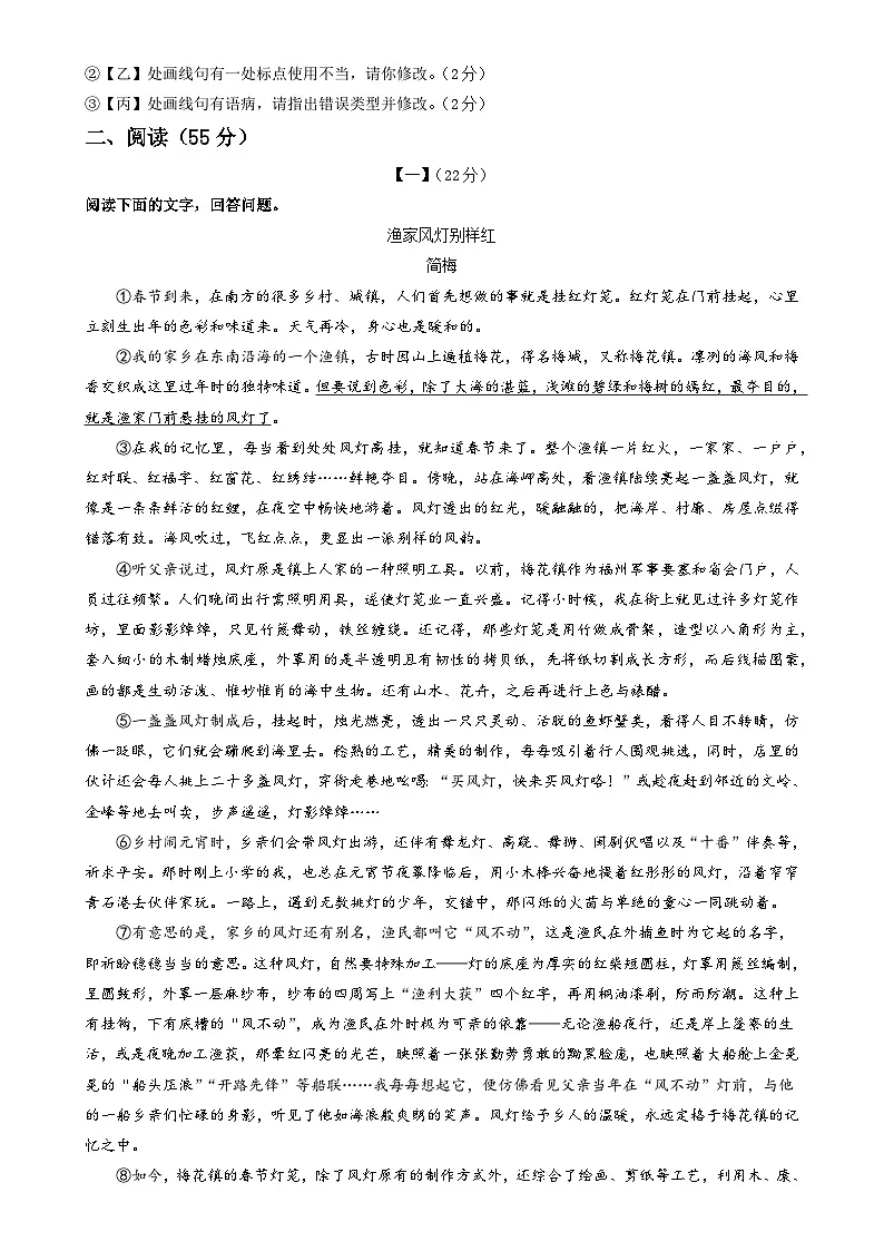 八年级语文月考卷【测试范围：下册第1~2单元】（考试版）-A4第3页