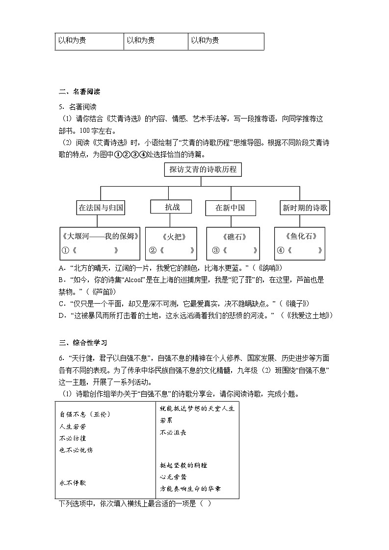 重庆市双桥中学教育集团五校2025-2026学年九年级上学期期中语文试题（含答案及解析）第2页
