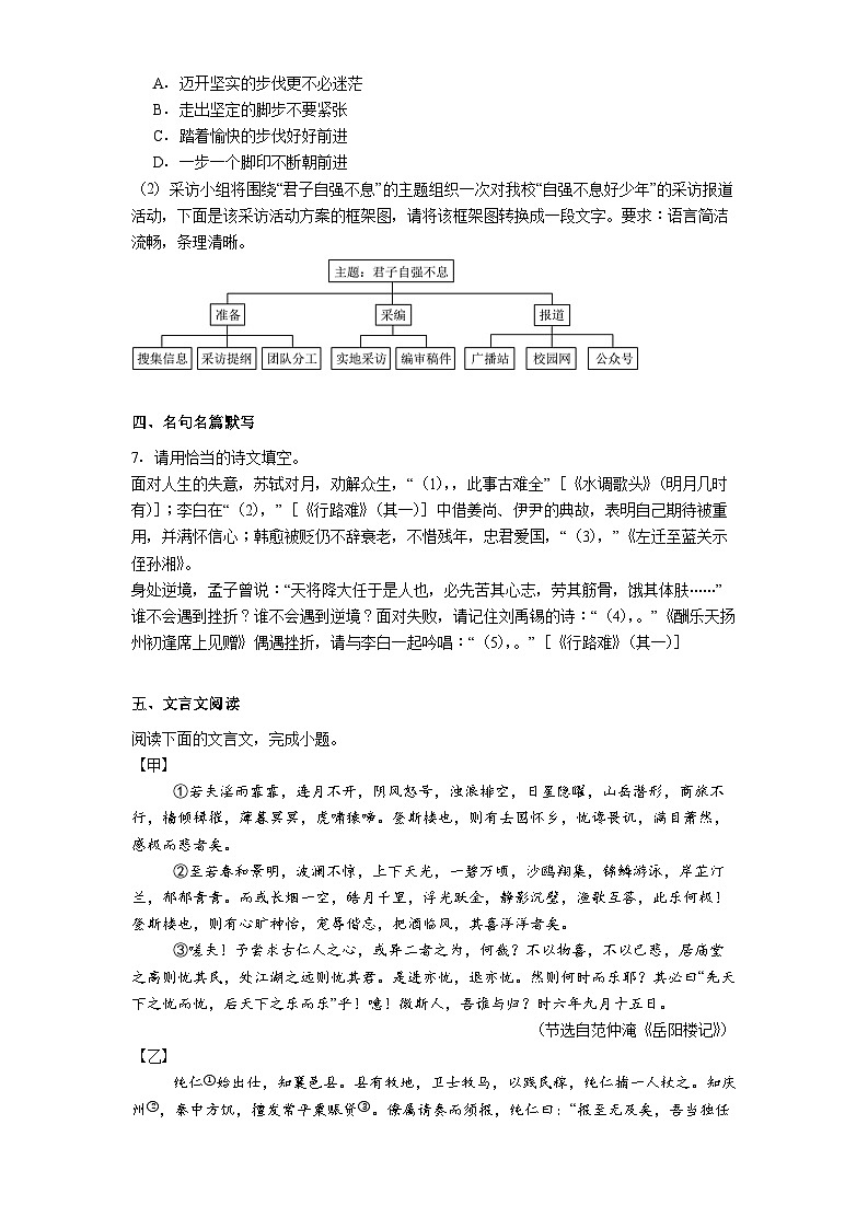 重庆市双桥中学教育集团五校2025-2026学年九年级上学期期中语文试题（含答案及解析）第3页