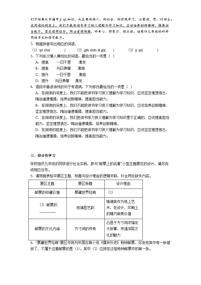 广东省汕头市潮阳区多校联考2025-2026学年九年级上学期期中语文试题（含答案及解析）第2页
