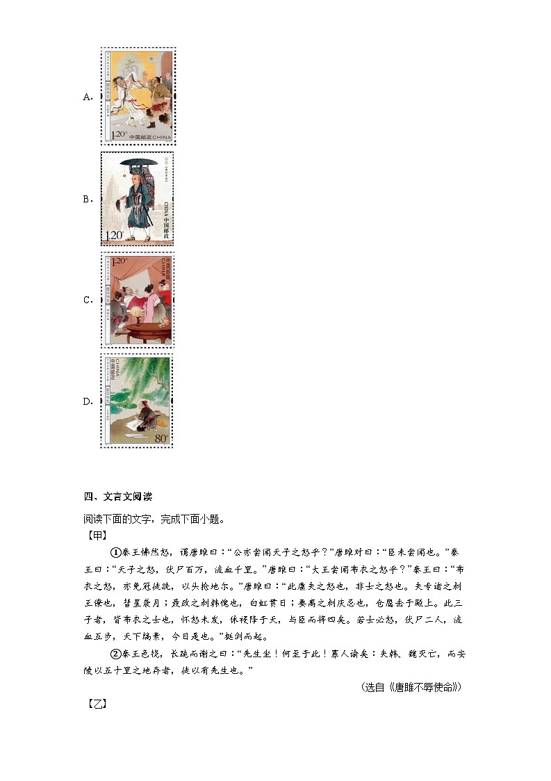 广东省汕头市潮阳区多校联考2025-2026学年九年级上学期期中语文试题（含答案及解析）第3页