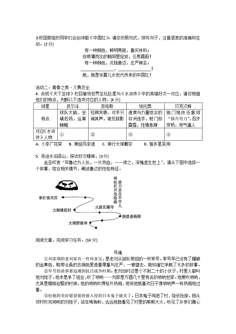 浙江省杭州市大关中学教育集团2025-2026学年九年级上学期期中检测语文试题（含答案及解析）第2页