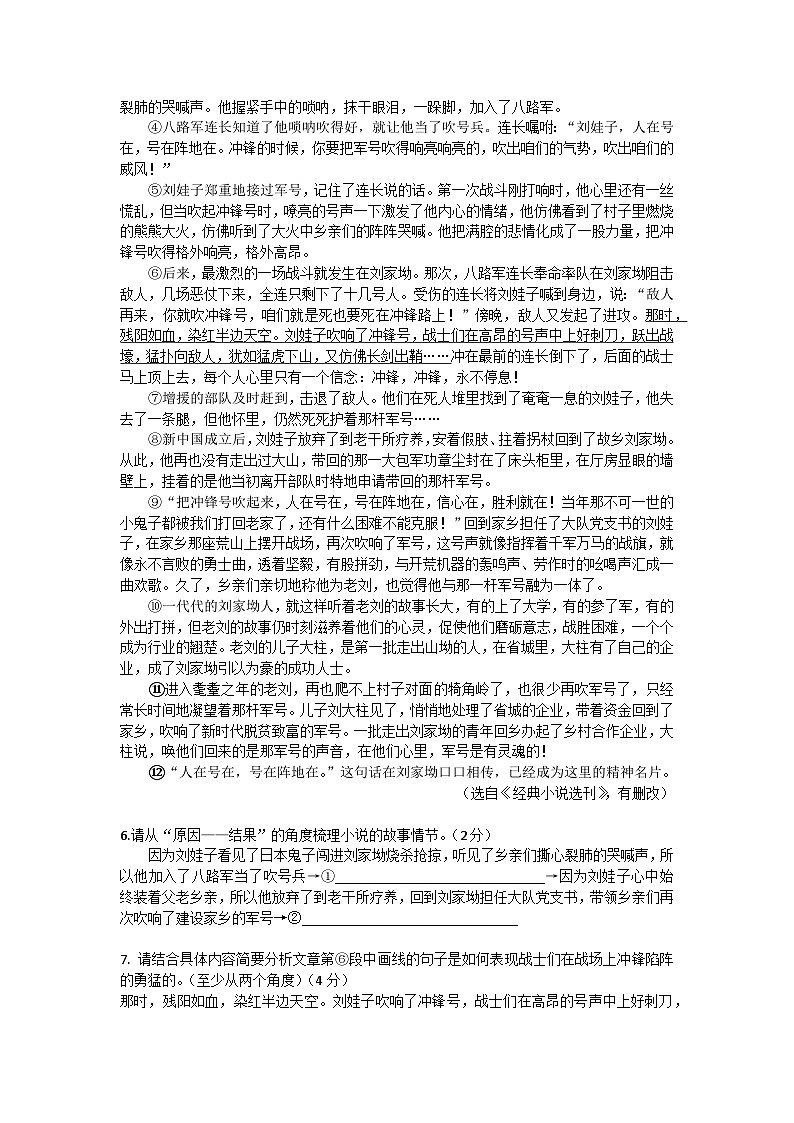浙江省杭州市大关中学教育集团2025-2026学年九年级上学期期中检测语文试题（含答案及解析）第3页