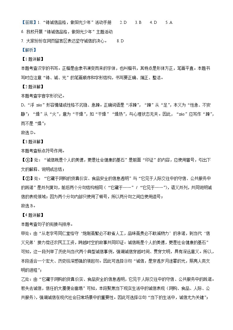 北京市大兴区2025-2026学年八年级上学期期中语文试题（含答案及解析）第3页