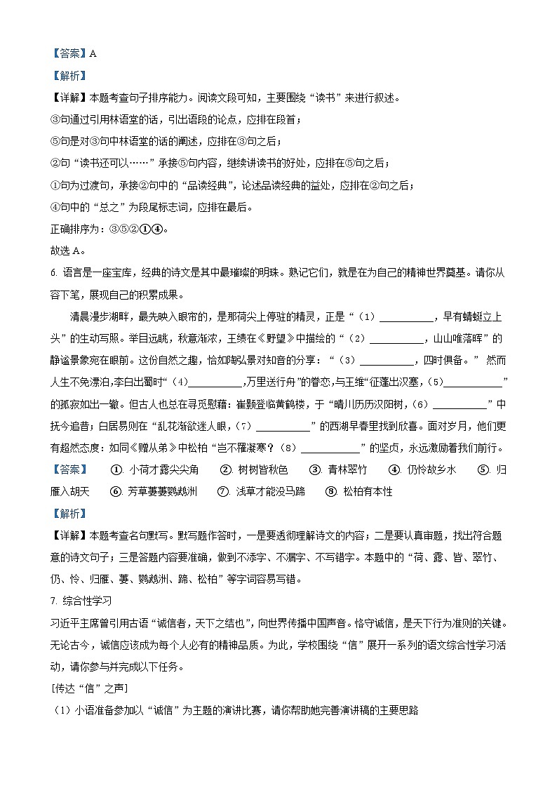 江苏省盐城市东台市第五教育联盟2025-2026学年八年级上学期期中语文试题（含答案及解析）第3页