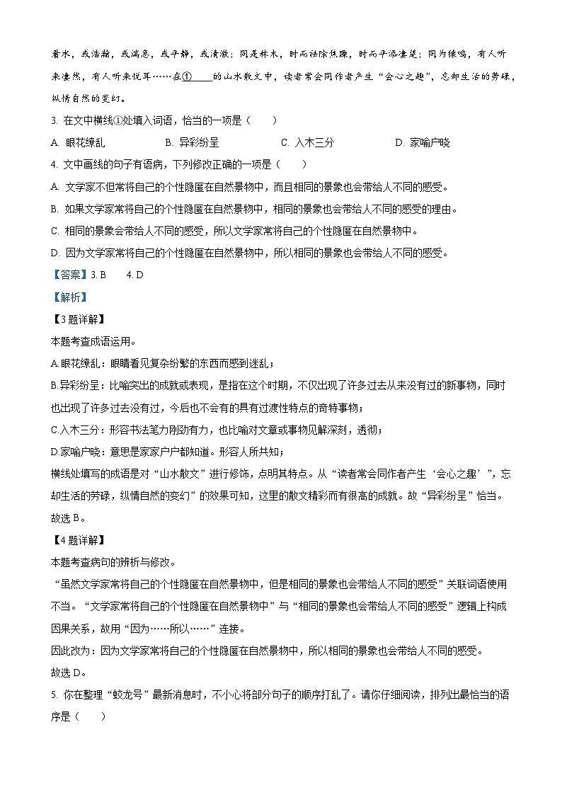 江西省南昌中学教育集团2025-2026学年八年级上学期期中语文试题（含答案及解析）第2页
