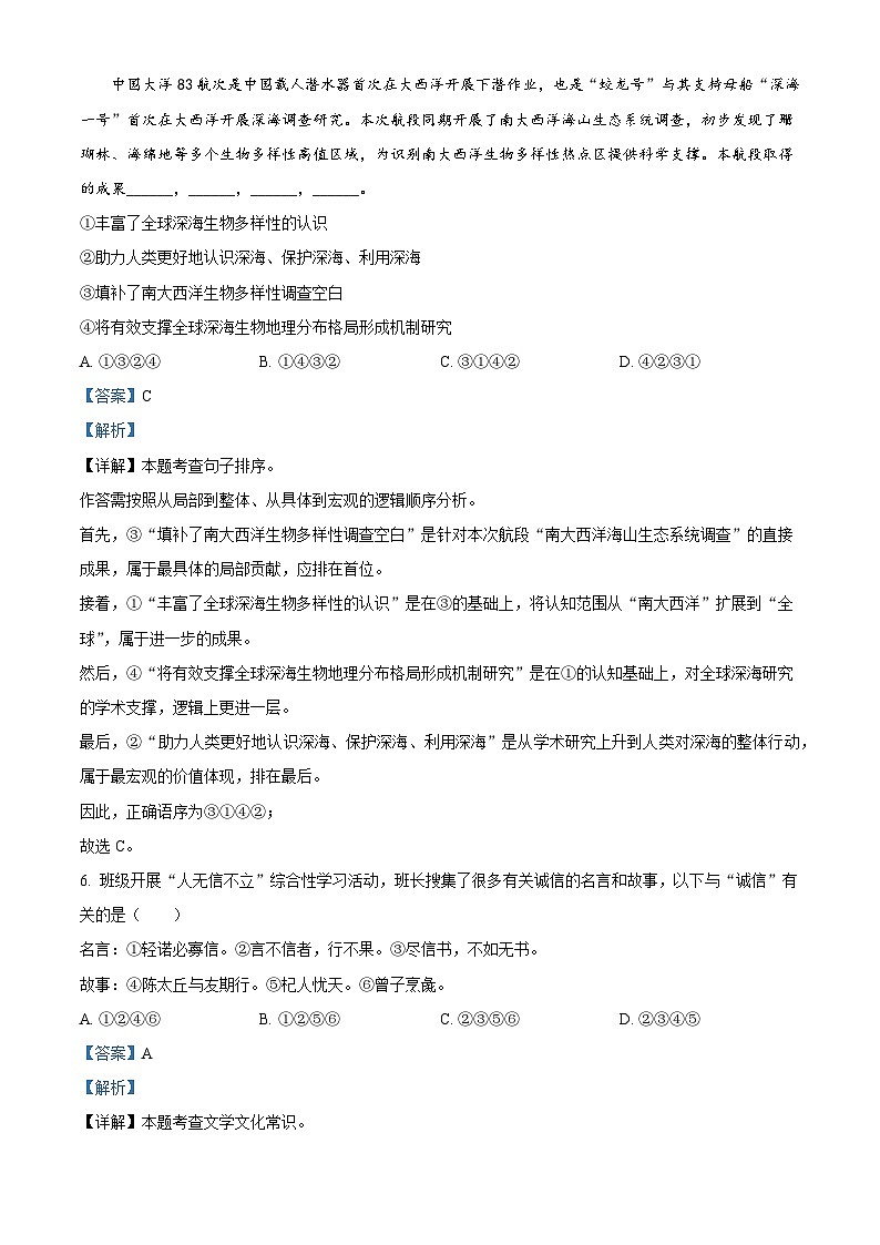 江西省南昌中学教育集团2025-2026学年八年级上学期期中语文试题（含答案及解析）第3页