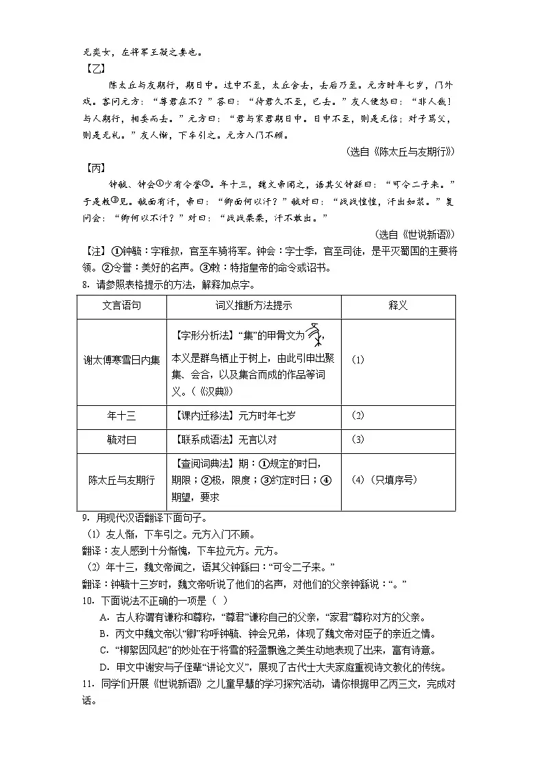 广东省佛山市部分学校2025-2026学年七年级上学期期中语文试题（含答案及解析）第3页