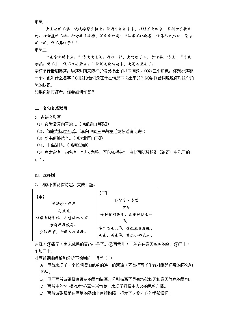 辽宁省阜新市实验中学2025-2026学年七年级上学期期中语文试题（含答案及解析）第2页