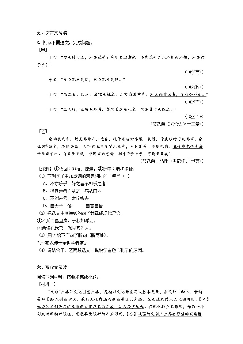 辽宁省阜新市实验中学2025-2026学年七年级上学期期中语文试题（含答案及解析）第3页
