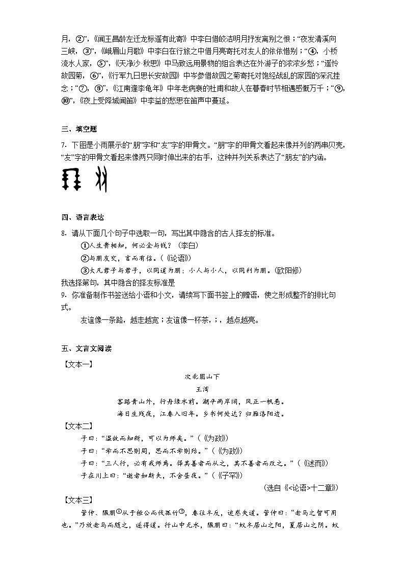 青海省海东市平安区联考2025-2026学年七年级上学期期中语文试题（含答案及解析）第2页