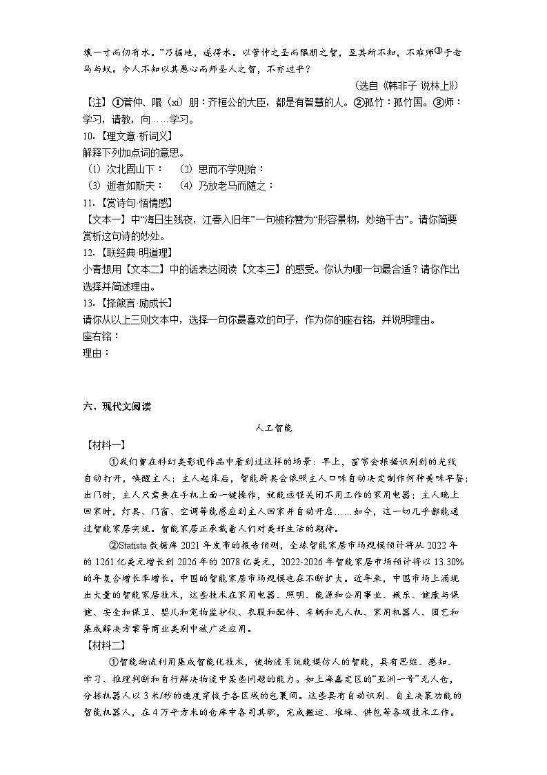 青海省海东市平安区联考2025-2026学年七年级上学期期中语文试题（含答案及解析）第3页