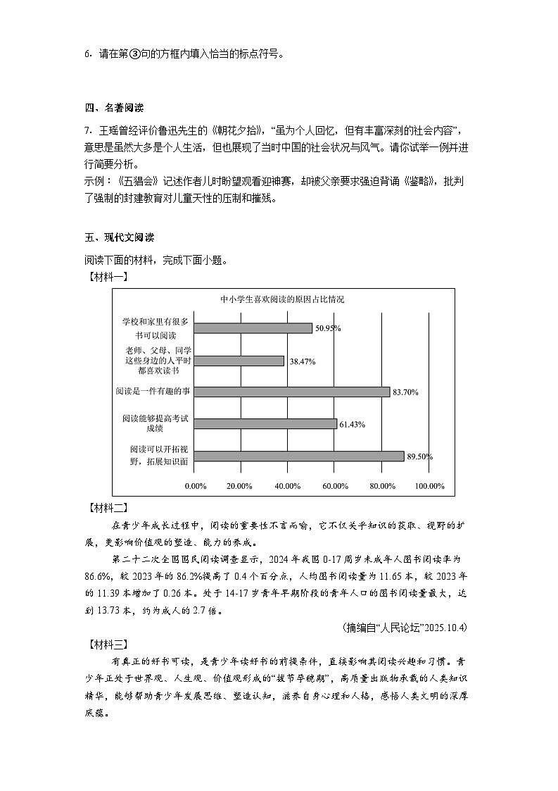 陕西省陕西多校2025-2026学年七年级上学期期中语文试题（含答案及解析）第2页