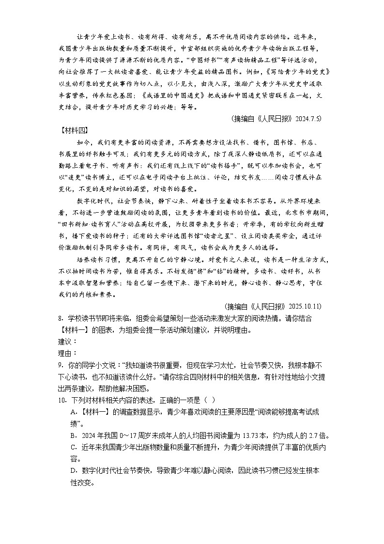 陕西省陕西多校2025-2026学年七年级上学期期中语文试题（含答案及解析）第3页