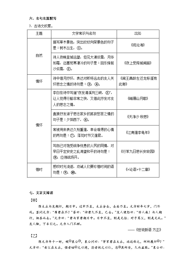 重庆市永川区文理附中教共体2025-2026学年七年级上学期期中语文试题（含答案及解析）第3页