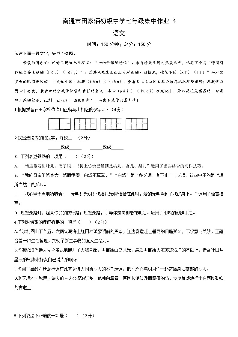 【七上】2023-2024田家炳月考1第1页