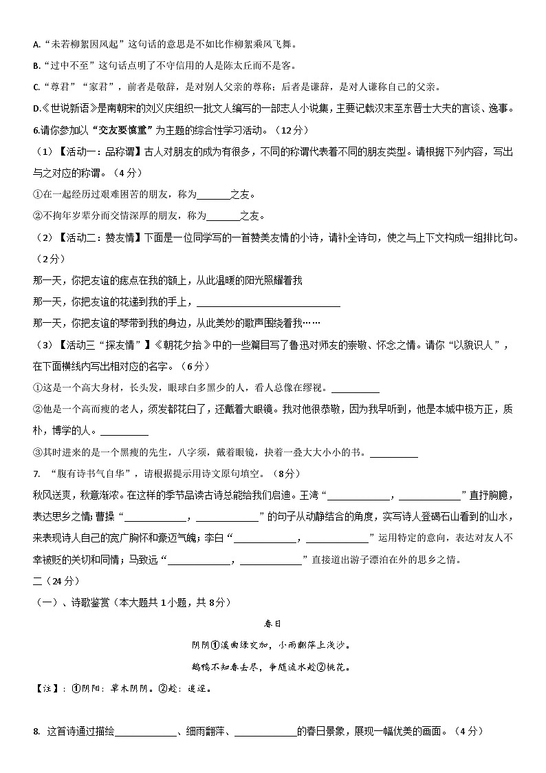 【七上】2023-2024田家炳月考1第2页