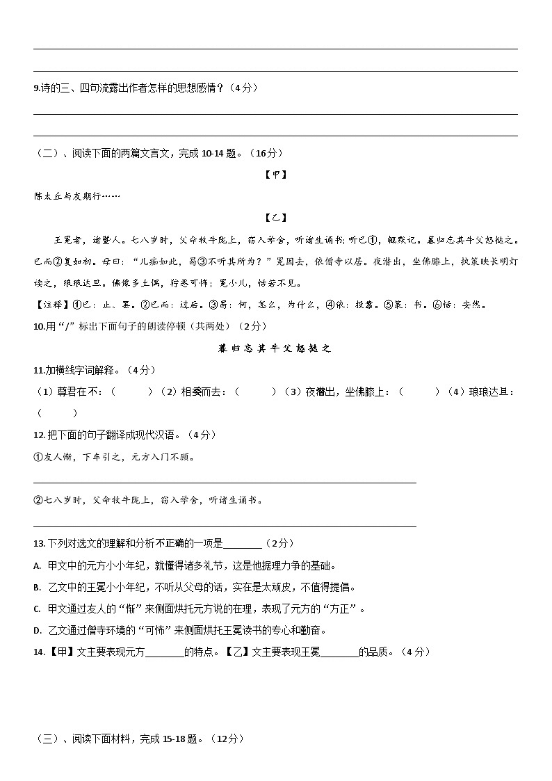 【七上】2023-2024田家炳月考1第3页