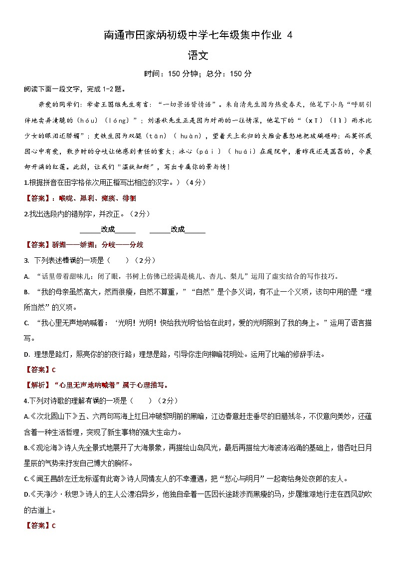 【七上】2023-2024田家炳月考1（解析版）第1页
