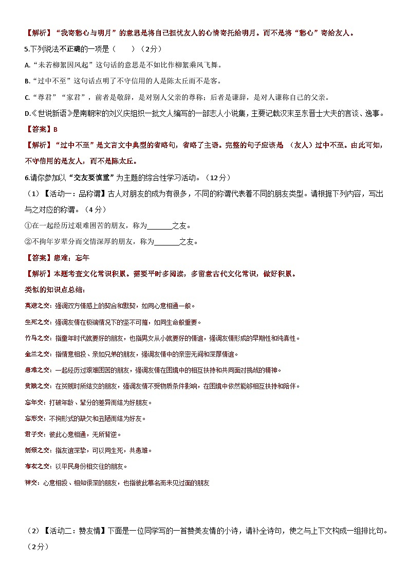 【七上】2023-2024田家炳月考1（解析版）第2页